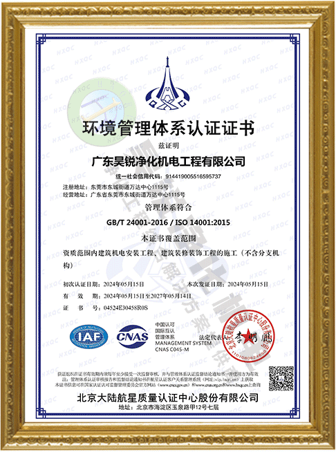 環境管理體系符合證書